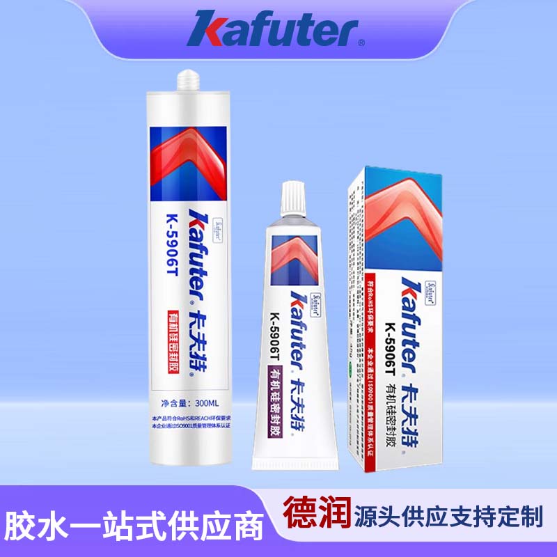 卡夫特K-5906T硅橡胶粘金属塑料陶瓷玻璃密封胶半透明耐高温