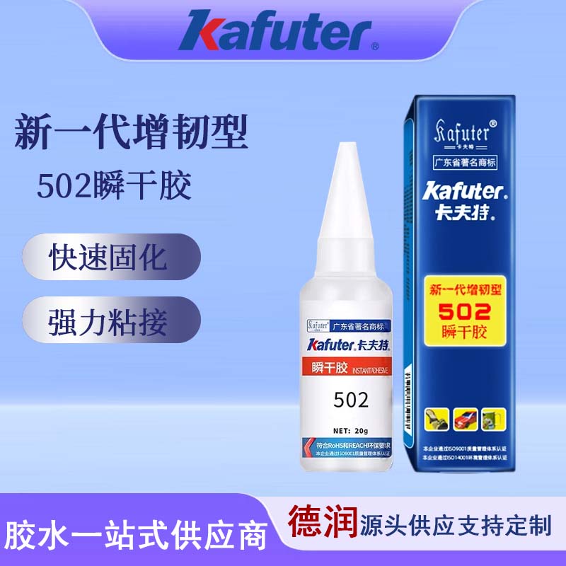 ​K-5O2快速瞬间强力胶