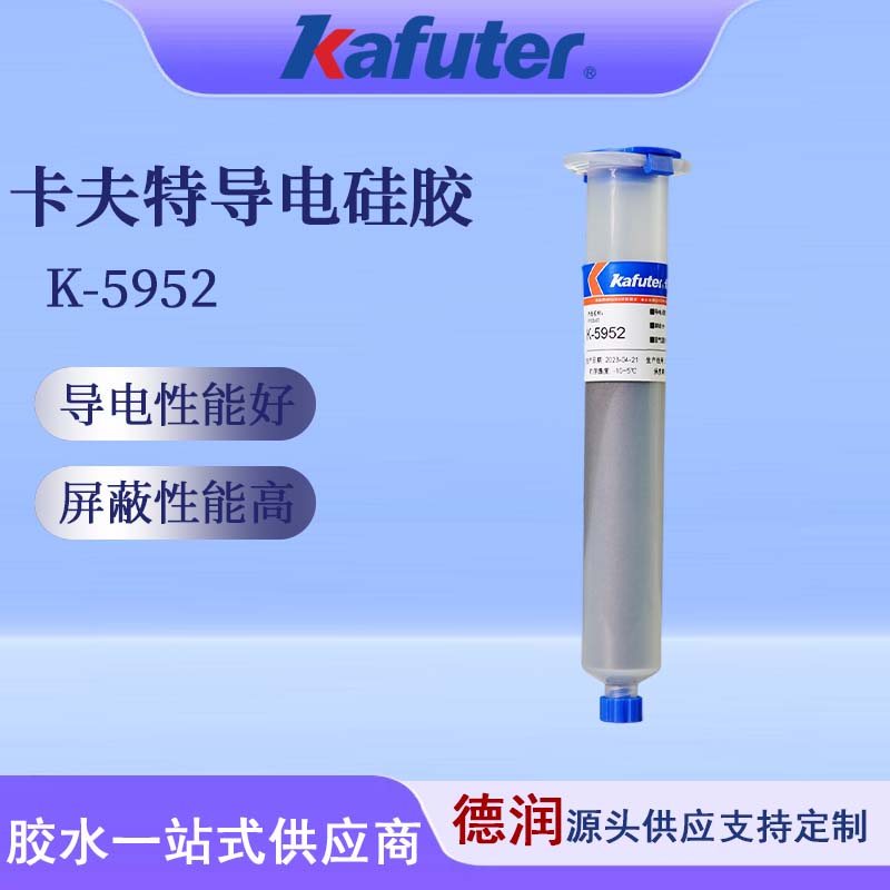 K-5952导电硅胶