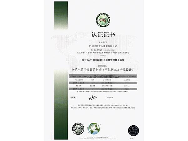 质量管理体系认证证书