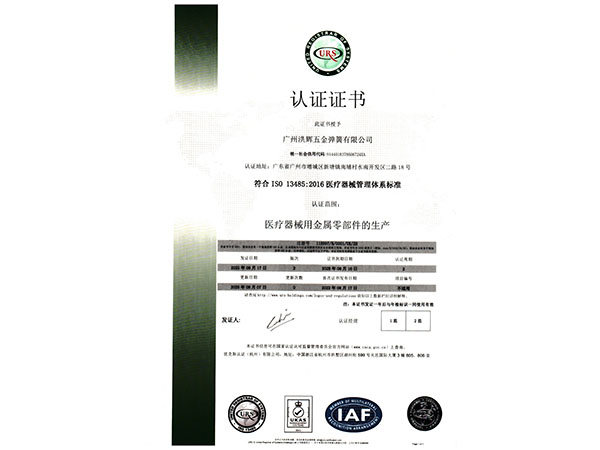 医疗器械管理体系标准