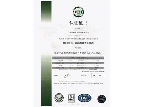 质量管理体系认证证书