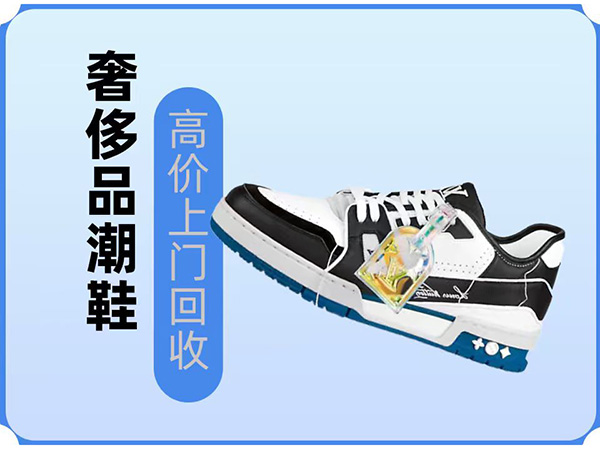 奢侈品回收