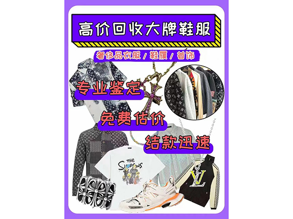 奢侈品回收