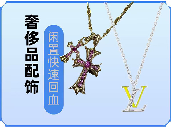 奢侈品回收
