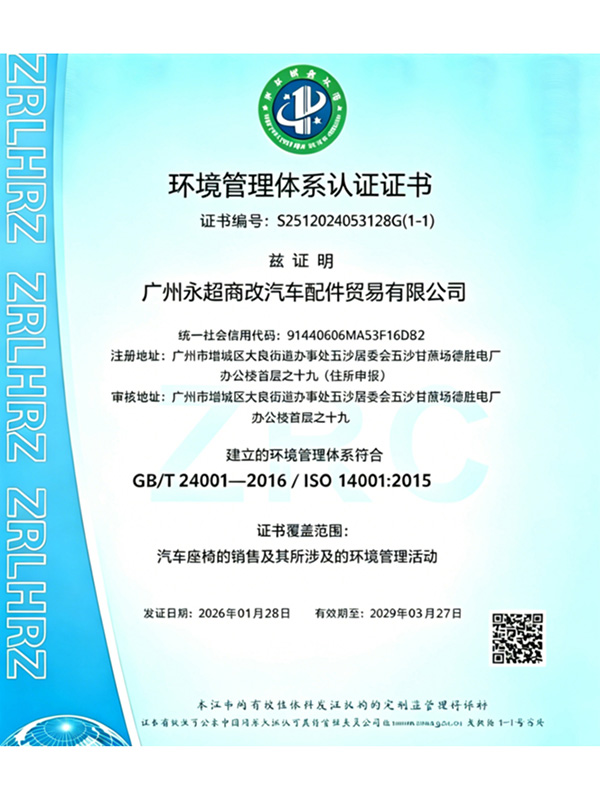 iso14001环境管理体系认证