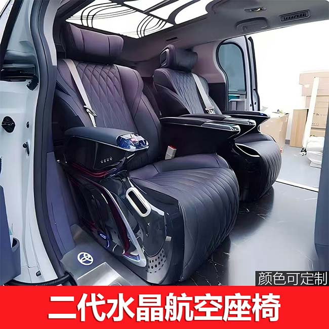 二代水晶航空座椅