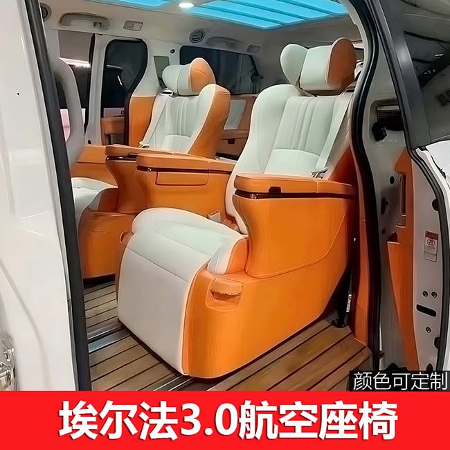 埃尔法3.0航空座椅