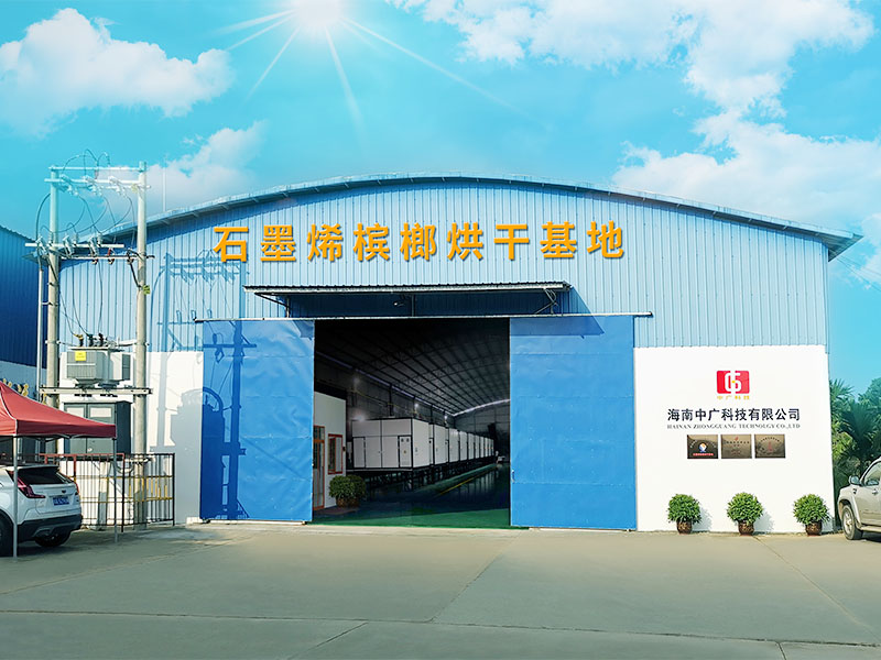 石墨烯槟榔烘干基地