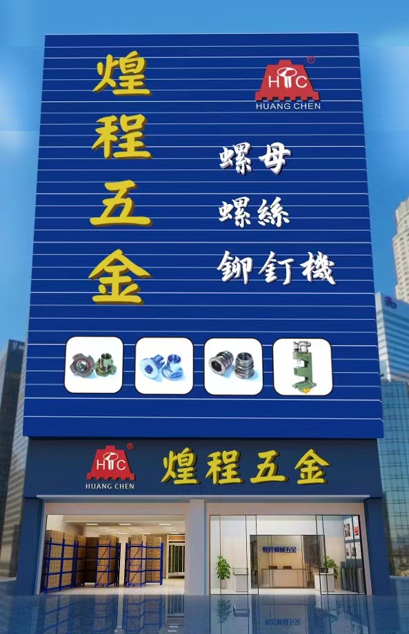 阳江市煌程五金制品有限公司