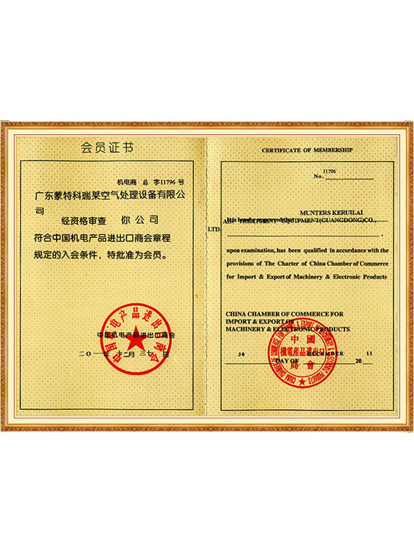 机电商会会员证