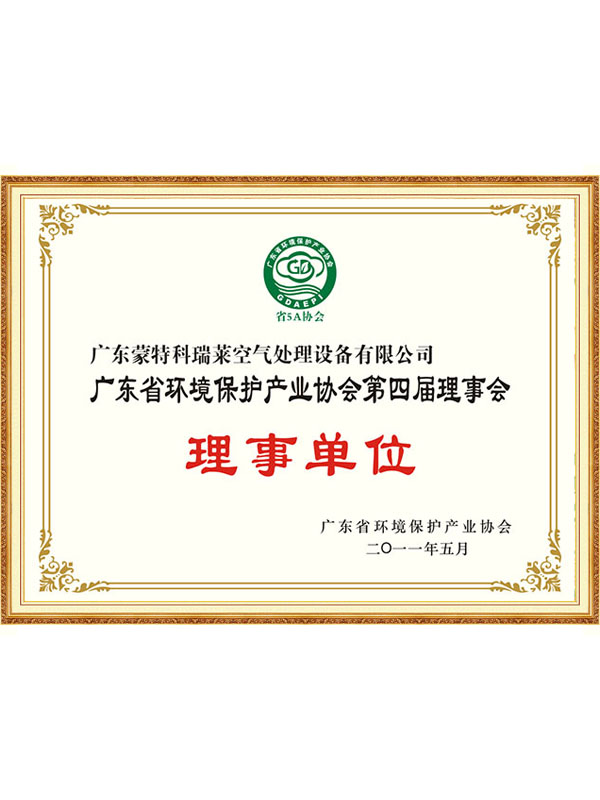 广东省环境保护产业协会理事单位