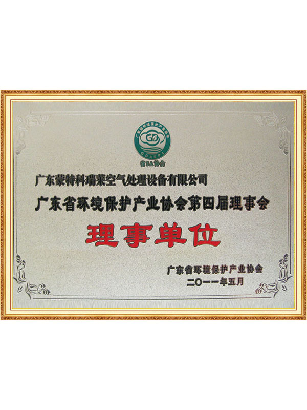 广东省环境保护产业协会会员证