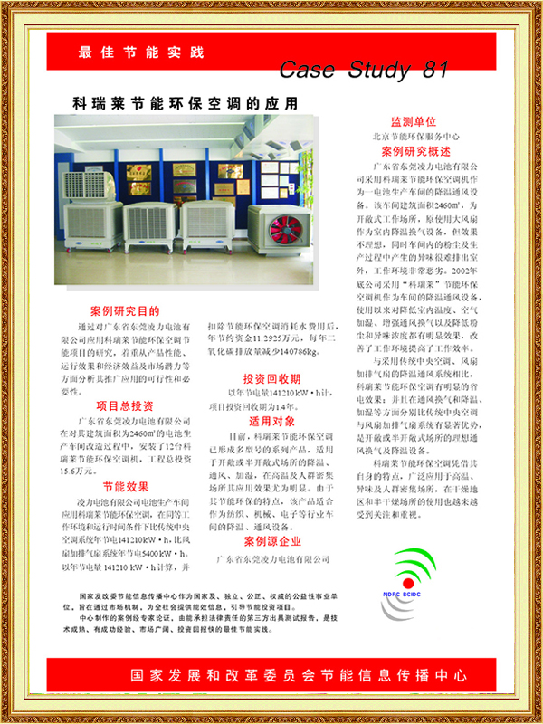 国家最佳节能案例