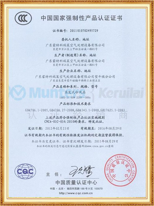 中国国家强制性产品认证证书
