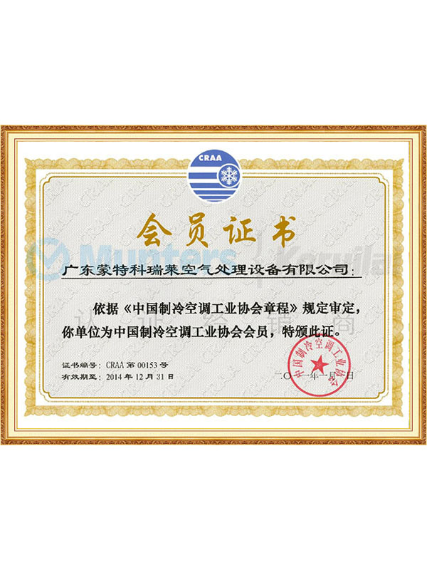 中国制冷空调工业协会会员