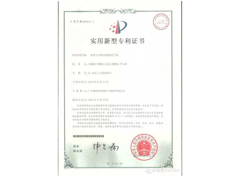 科瑞莱创新进取，喜获专利