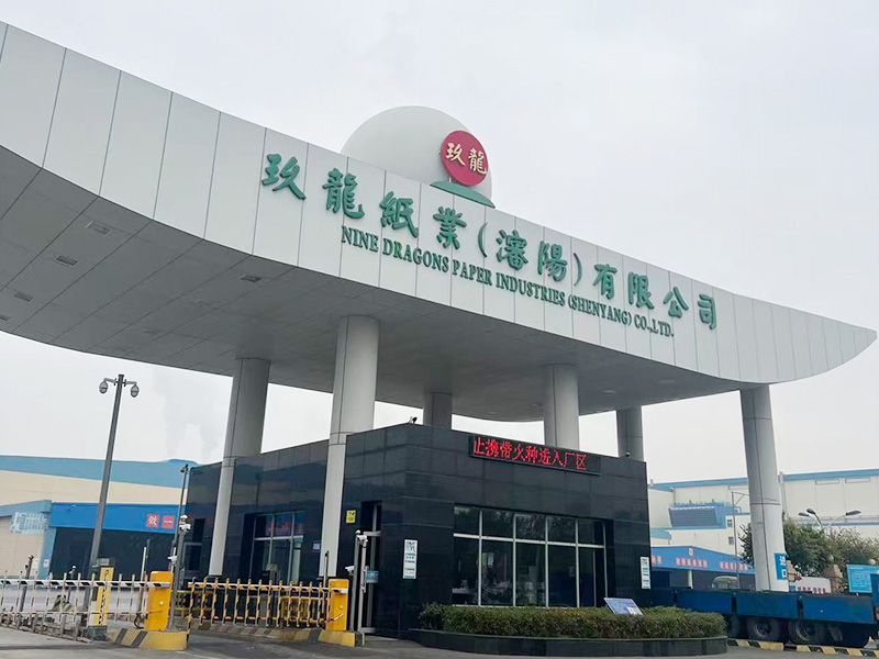 玖龙纸业