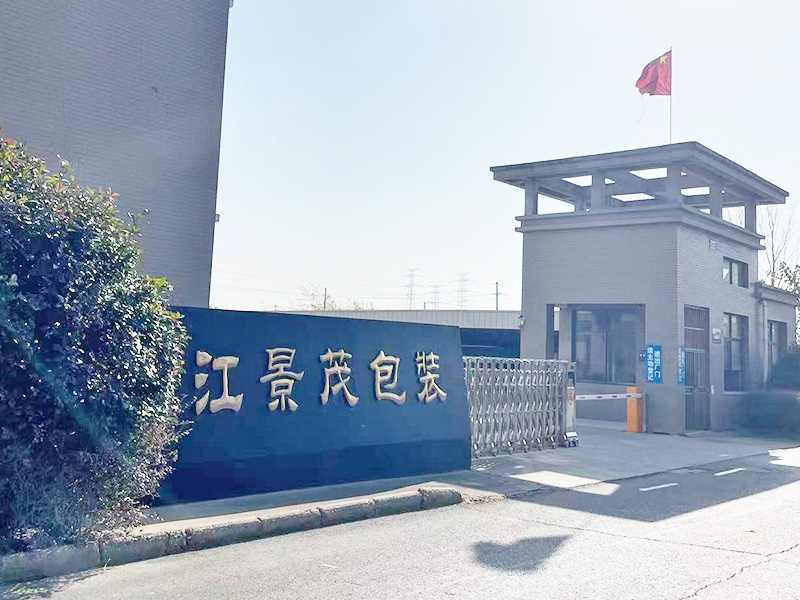 江景茂包装