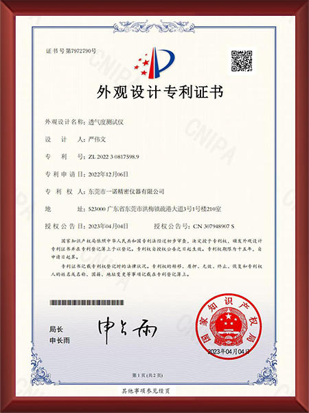 透气度测试仪专利证书