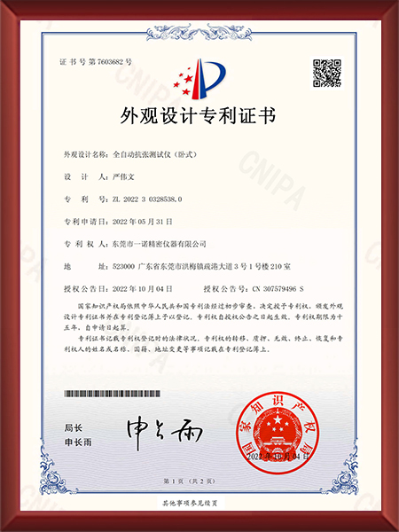 卧式抗张外观专利