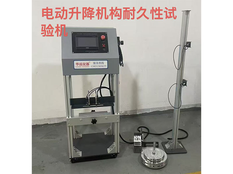电动升降机构耐久性试验机