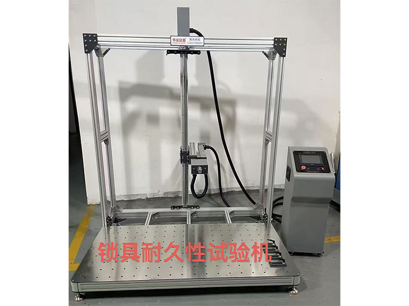 锁具耐久性试验机