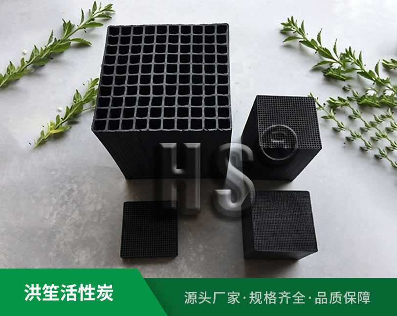 蜂窝活性炭