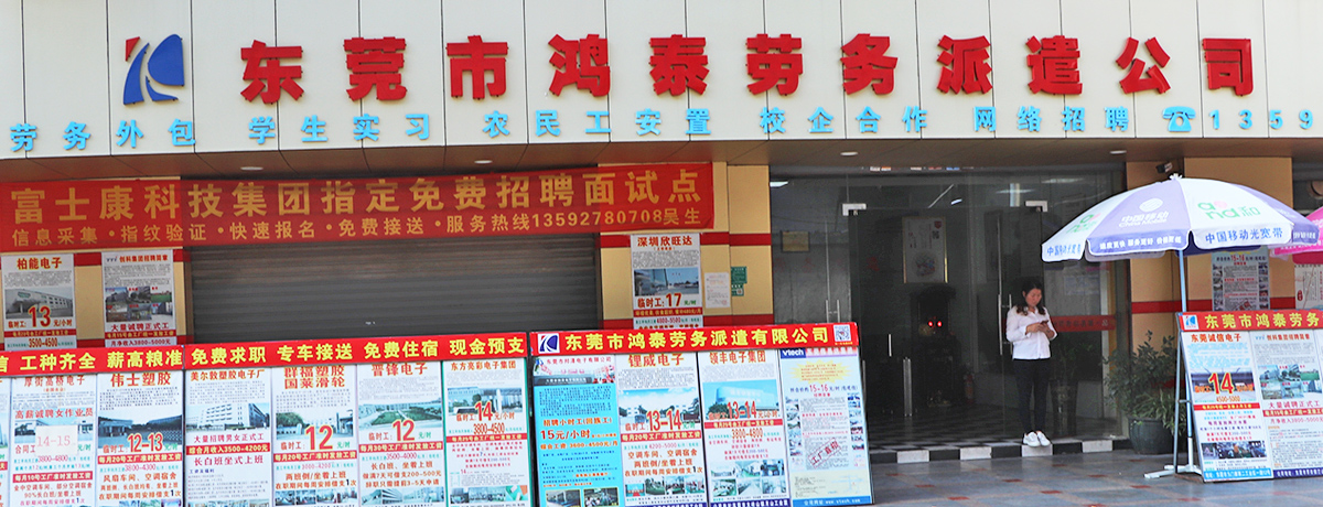 鸿泰劳务派遣