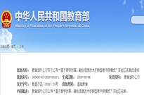 教育部办公厅关于公布“基于教学改革、 融合信息技术的新型教与学模式” 实验区名单的通知