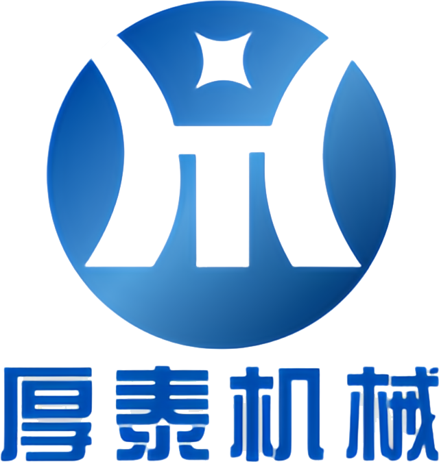 东莞市厚泰机械制造有限公司
