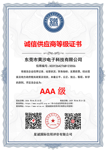 诚信供应商等级证书