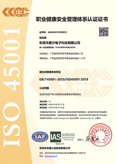 ISO 45001职业健康安全管理体系认证证书