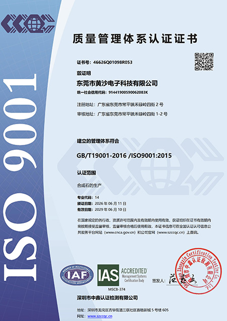 ISO 9001质量管理体系认证证书