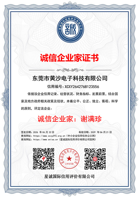 诚信企业家证书