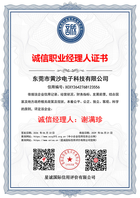诚信职业经理人证书