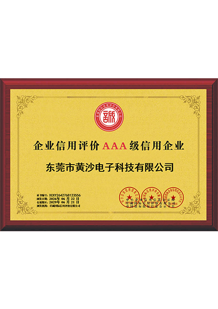 企业信用评价AAA级信用企业