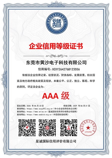 企业信用等级证书