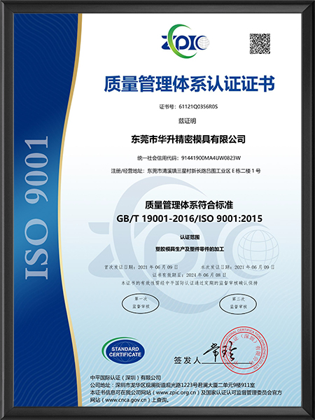 质量管理体系认证证书（中文版）
