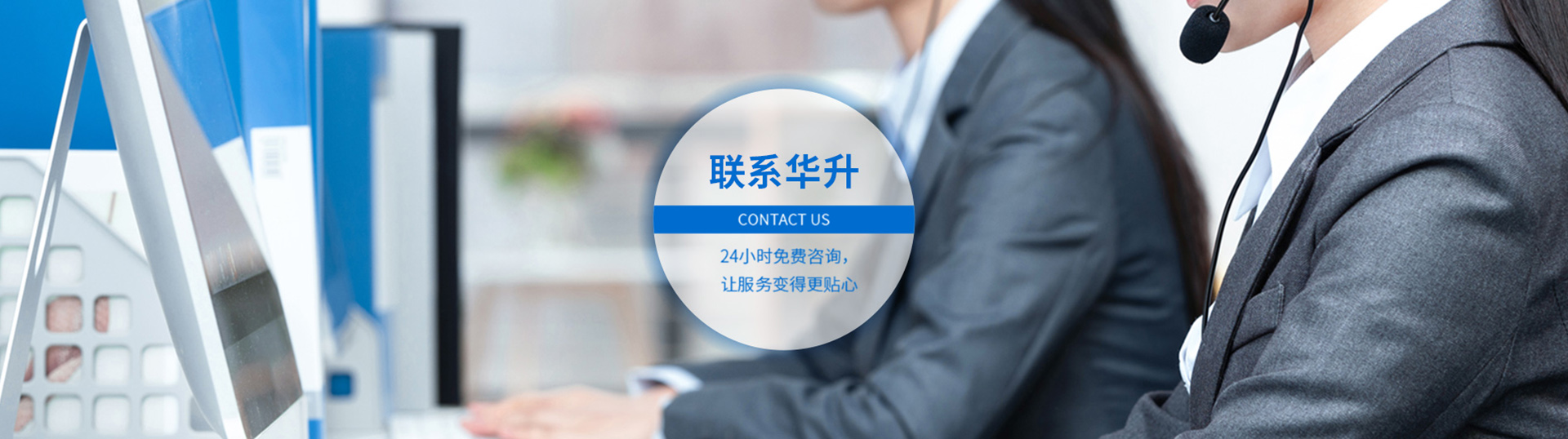 联系华升