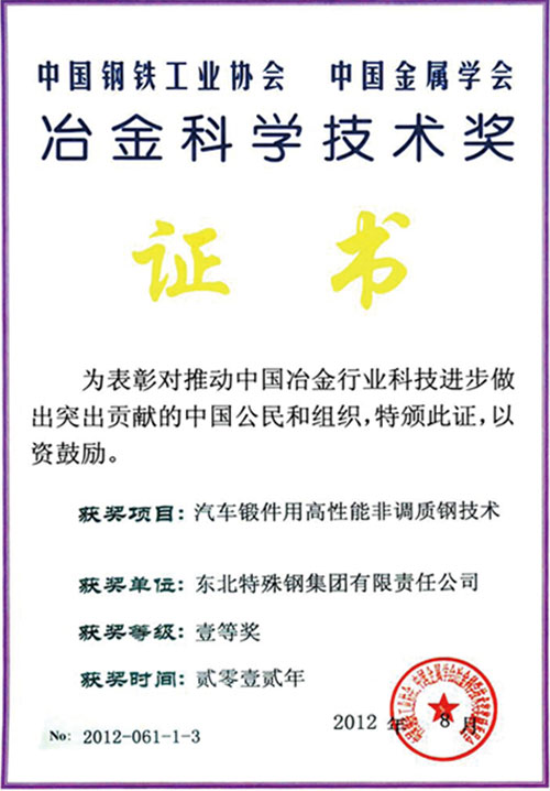 汽车锻件用高性能非调质钢技术