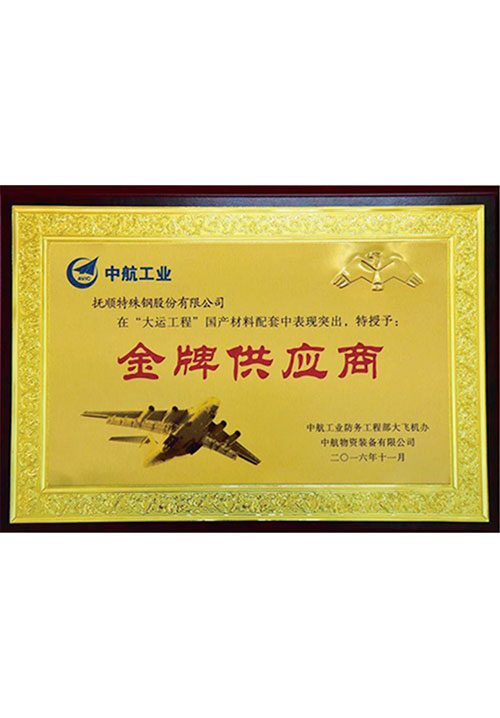 “大运工程”突出贡献供应商
