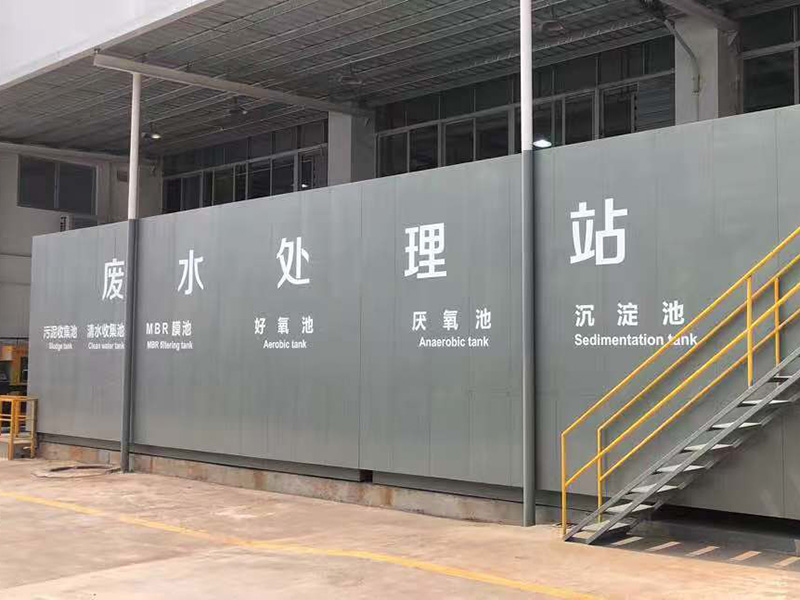 废水处理站