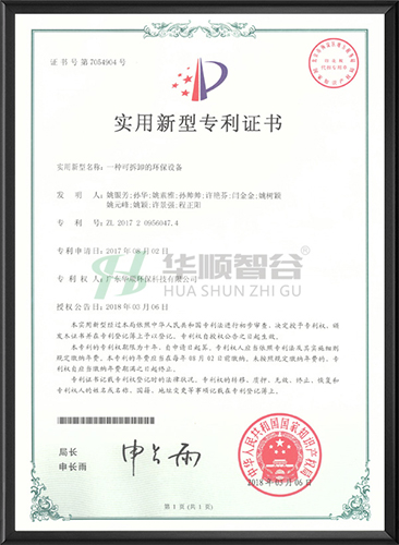 新型实用专利证书