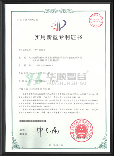 新型实用专利证书