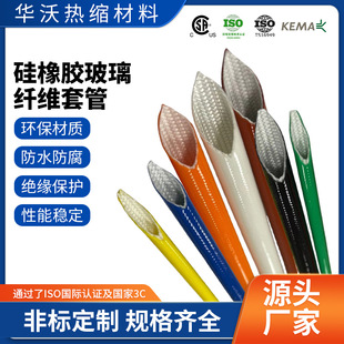 硅橡胶玻璃纤维套