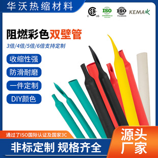 阻燃彩色双壁热缩管