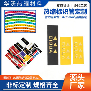 标识热缩管