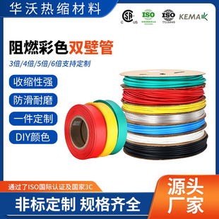 阻燃彩色四倍热缩套