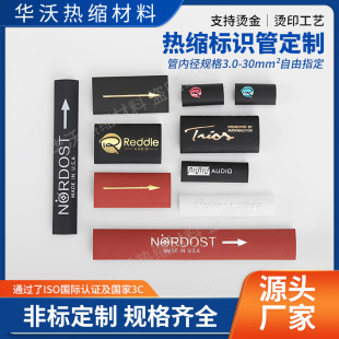 热缩标识管